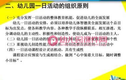 幼儿园教师培训课件PPT图片