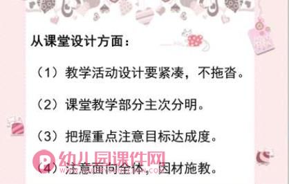 幼儿园老师上课技能技巧培训PPT课件图片