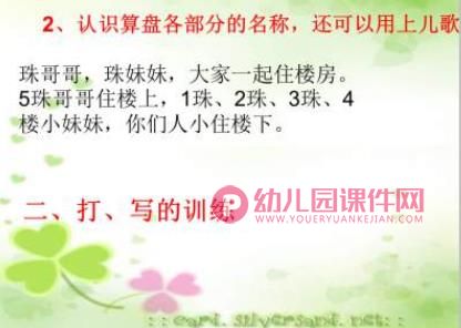 幼儿园中班珠心算培训PPT课件图片