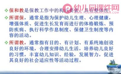 保育员培训课件PPT图片
