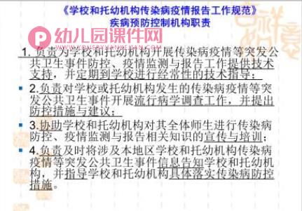 学校幼儿园传染病防治培训PPT课件图片