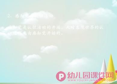 幼儿园培训教研活动幼儿的感知觉ppt课件图片