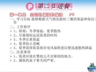 保育员培训课件PPT图片