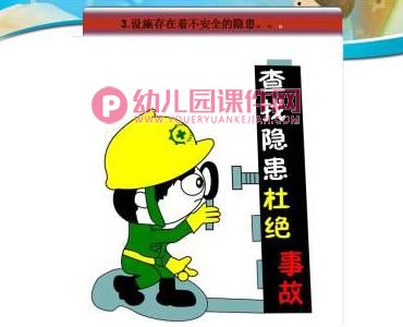 幼儿园教师安全教育培训PPT课件图片