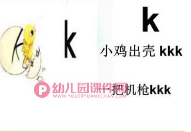 幼儿园拼音课件PPT《g k h》PPT课件图片
