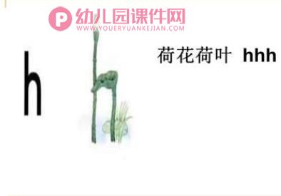 幼儿园拼音课件PPT《g k h》PPT课件图片