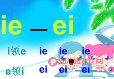 幼儿园课件PPT《拼音ie ue er》PPT课件图片
