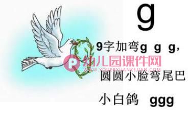 幼儿园拼音课件PPT《g k h》PPT课件图片