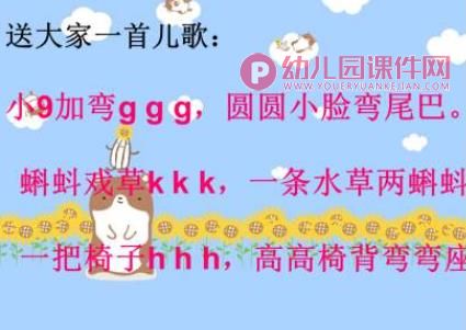 幼儿园拼音课件PPT《g k h》PPT课件图片