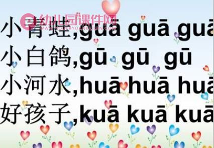 幼儿园拼音课件PPT《g k h》PPT课件图片