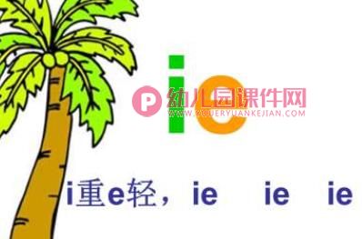 幼儿园课件PPT《拼音ie ue er》PPT课件图片