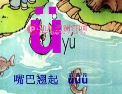 幼儿园课件PPT《拼音iuü》PPT课件图片