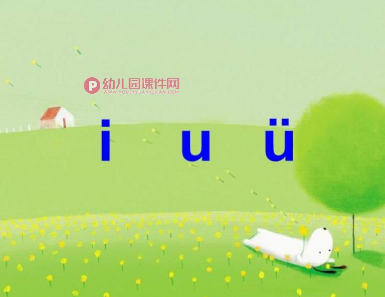 幼儿园课件PPT《拼音iuü》PPT课件图片