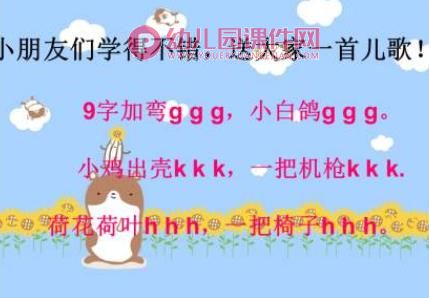 幼儿园拼音课件PPT《g k h》PPT课件图片
