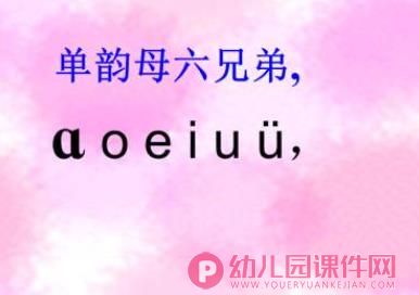 幼儿园课件PPT《拼音iuü》PPT课件图片