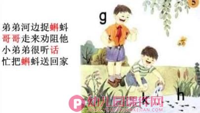 幼儿园拼音课件PPT《g k h》PPT课件图片
