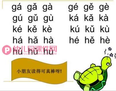 幼儿园拼音课件PPT《g k h》PPT课件图片