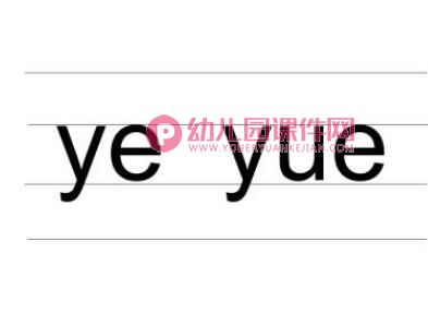 幼儿园课件PPT《拼音ie ue er》PPT课件图片