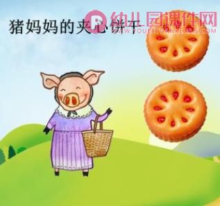 有礼貌的猪宝宝PPT课件图片