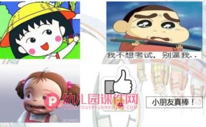 我的心情PPT课件图片