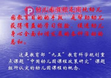 幼儿园课程的适应性与发展性PPT课件图片