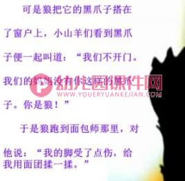 狼和7只小羊PPT课件图片