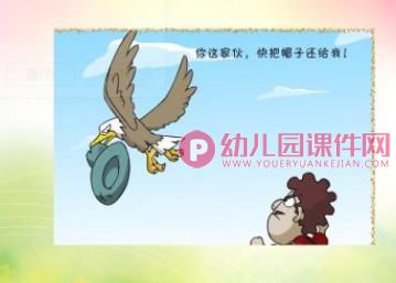 感恩的老鹰PPT课件图片