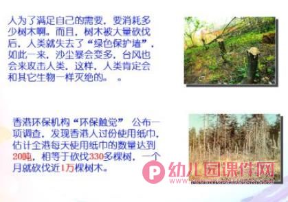 幼儿园节约用纸PPT课件图片