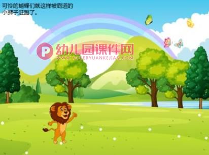 霸道的小狮子PPT课件图片