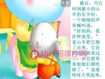 狼和7只小羊PPT课件图片