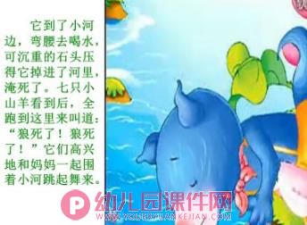 狼和7只小羊PPT课件图片