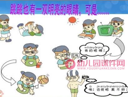 爱护我们的眼睛PPT课件图片