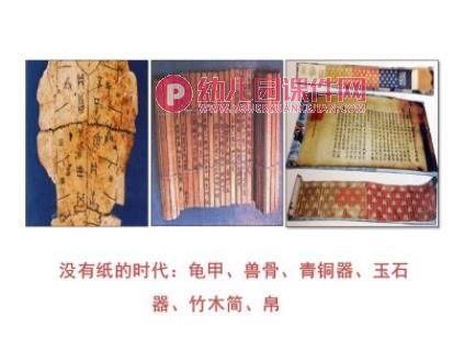 幼儿园了不起的四大发明PPT课件图片