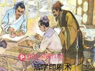 幼儿园了不起的四大发明PPT课件图片