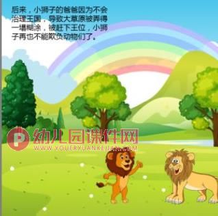 霸道的小狮子PPT课件图片