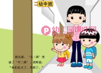 幼儿园升班PPT课件图片