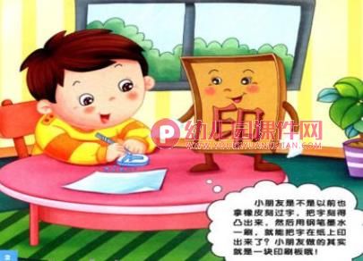 幼儿园了不起的四大发明PPT课件图片