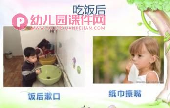 我会吃饭PPT课件图片