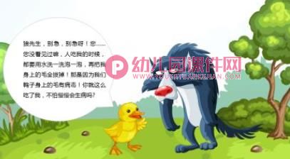 狼和鸭子PPT课件图片