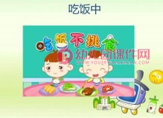 我会吃饭PPT课件图片