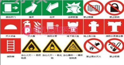 我是消防员PPT课件图片
