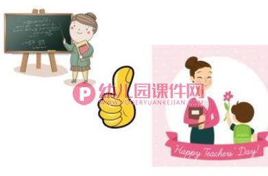 我爱我的老师PPT课件图片