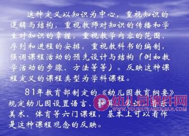 幼儿园课程的适应性与发展性PPT课件图片