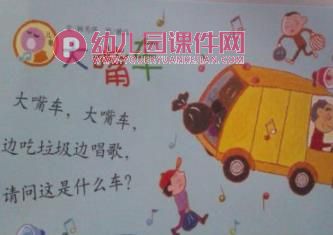 大嘴车PPT课件图片