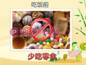 我会吃饭PPT课件图片