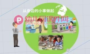 幼儿园保护地球妈妈PPT课件图片