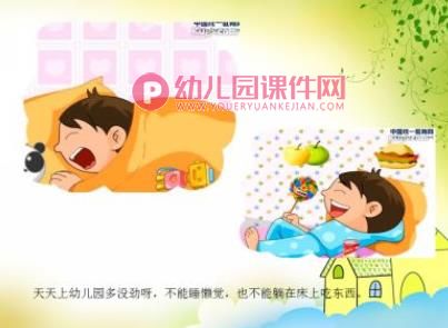 点点做爷爷PPT课件图片