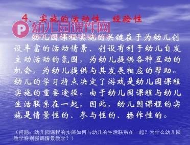 幼儿园课程的适应性与发展性PPT课件图片