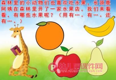 长颈鹿的水果店PPT课件图片