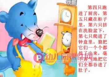 狼和7只小羊PPT课件图片